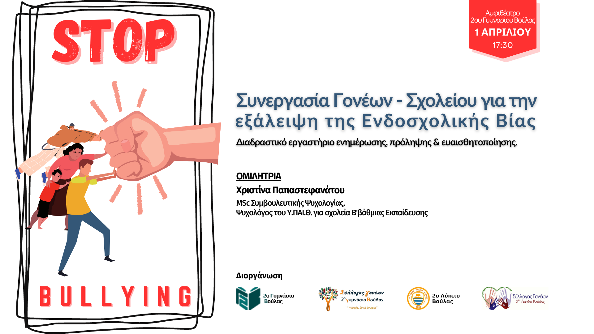 Read more about the article Bullying: Συνεργασία Γονέων – Σχολείου για την εξάλειψη του φαινομένου